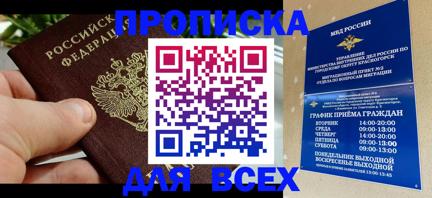 прописка иностранных граждан в Поворино