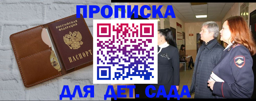 прописка штамп в Поворино