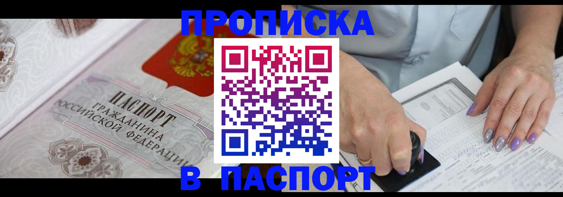 пропишу в квартире в Поворино
